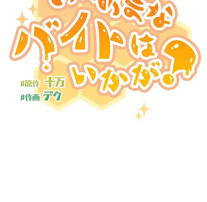 あまあまなバイトはいかが？ 第19話 - 48