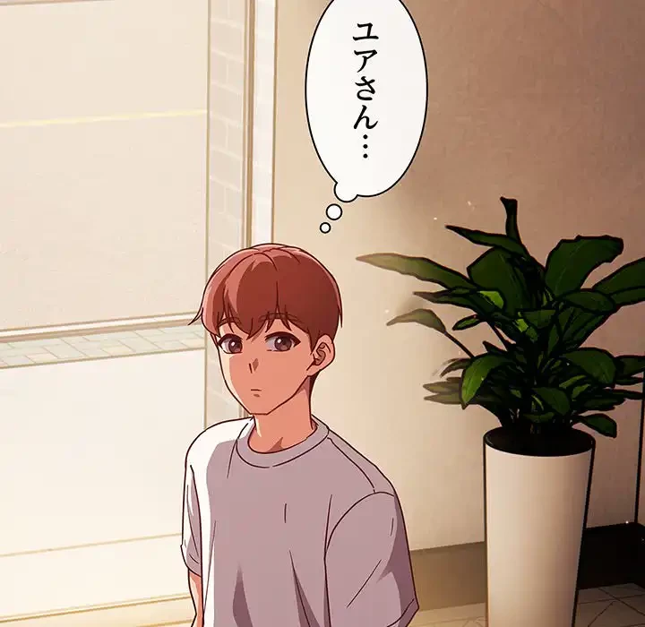 あまあまなバイトはいかが？ 第19話 - 51