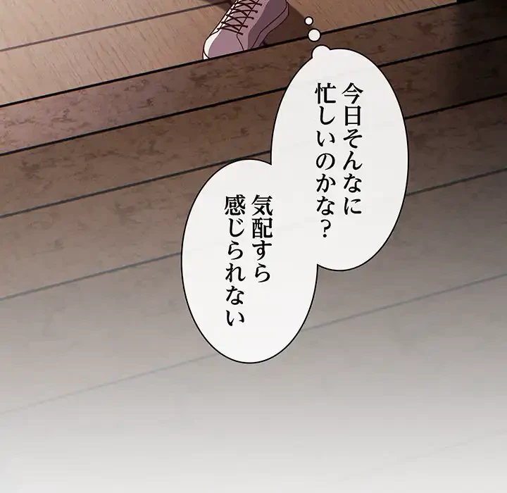 あまあまなバイトはいかが？ 第19話 - 53