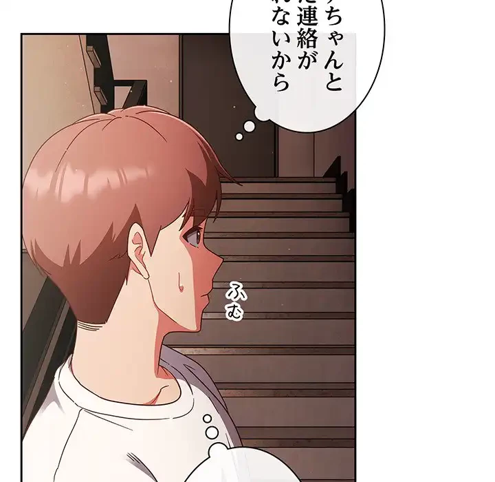 あまあまなバイトはいかが？ 第19話 - 55