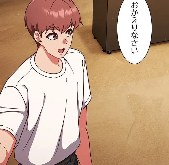 あまあまなバイトはいかが？ 第19話 - 59