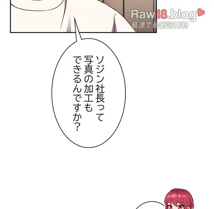 あまあまなバイトはいかが？ 第19話 - 63