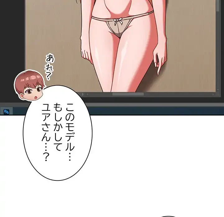 あまあまなバイトはいかが？ 第19話 - 65