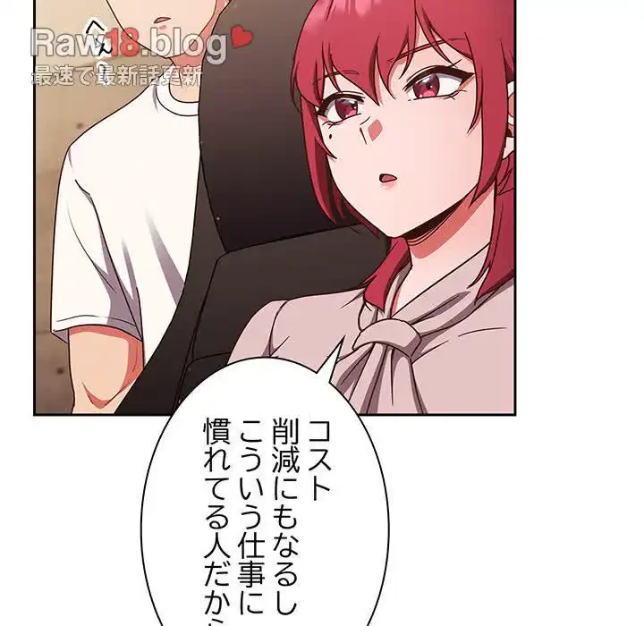 あまあまなバイトはいかが？ 第19話 - 67