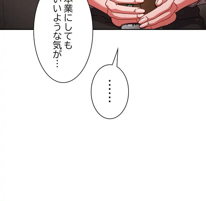 あまあまなバイトはいかが？ 第19話 - 72