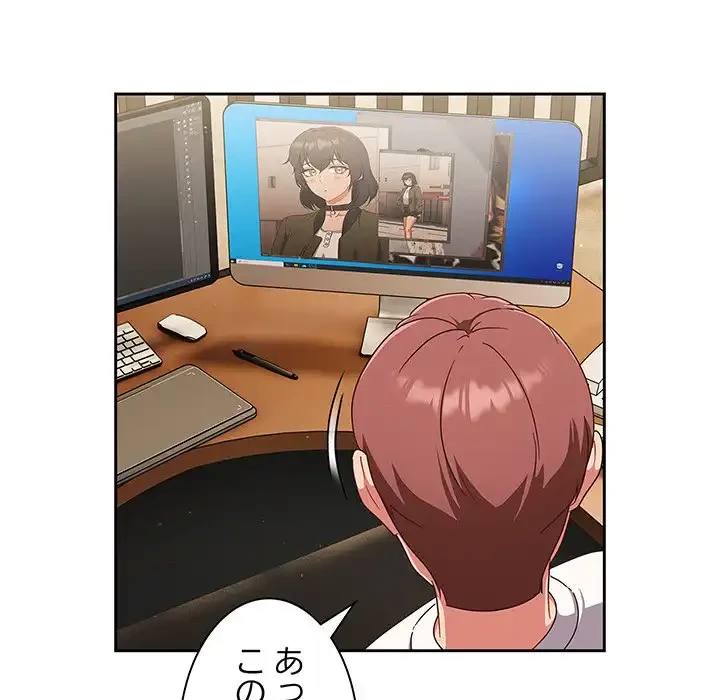 あまあまなバイトはいかが？ 第19話 - 73