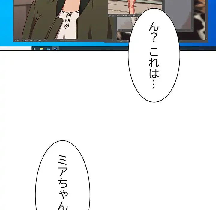 あまあまなバイトはいかが？ 第19話 - 75