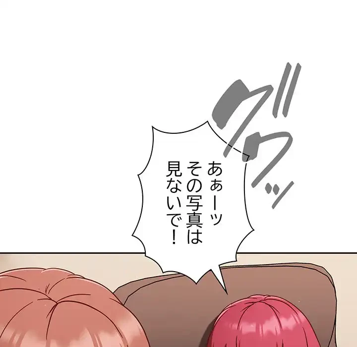 あまあまなバイトはいかが？ 第19話 - 77