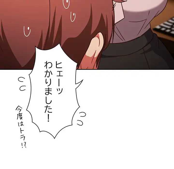 あまあまなバイトはいかが？ 第19話 - 84