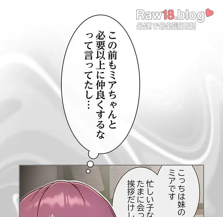 あまあまなバイトはいかが？ 第19話 - 85