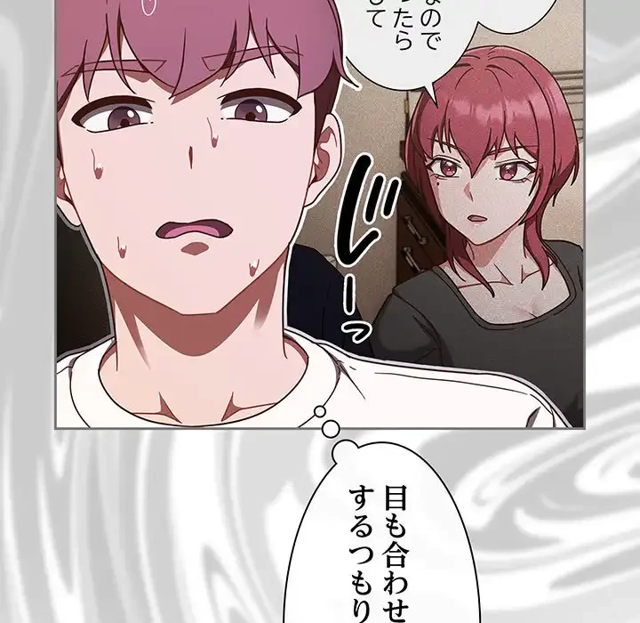 あまあまなバイトはいかが？ 第19話 - 86