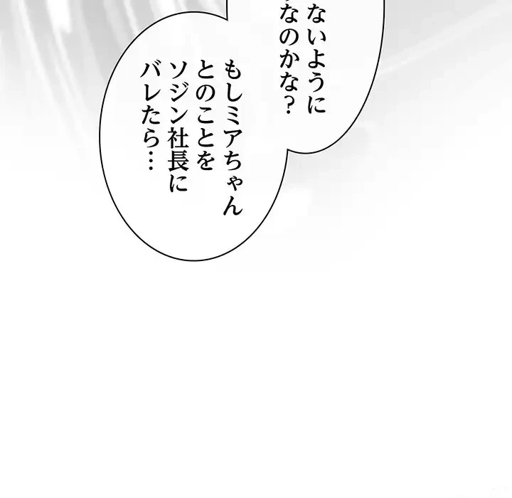 あまあまなバイトはいかが？ 第19話 - 87