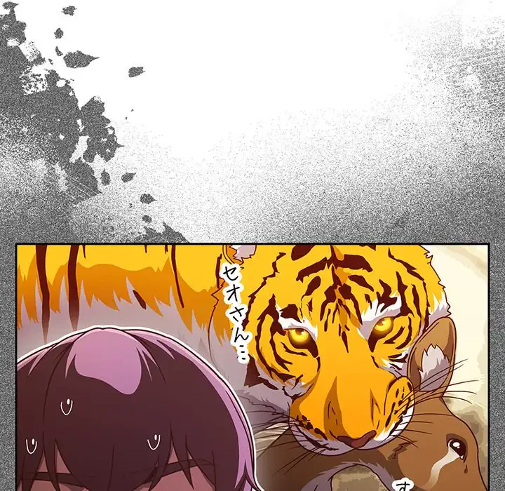 あまあまなバイトはいかが？ 第19話 - 88