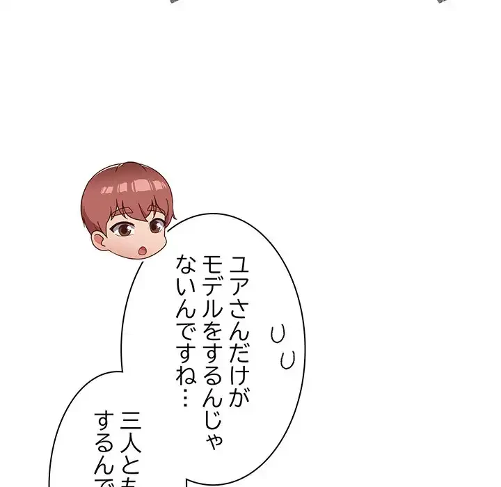 あまあまなバイトはいかが？ 第19話 - 90