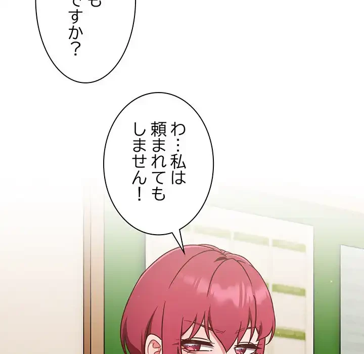 あまあまなバイトはいかが？ 第19話 - 91