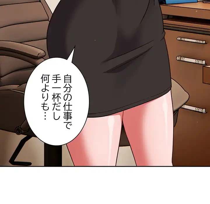 あまあまなバイトはいかが？ 第19話 - 93