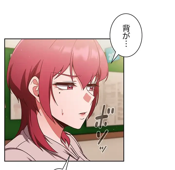 あまあまなバイトはいかが？ 第19話 - 94