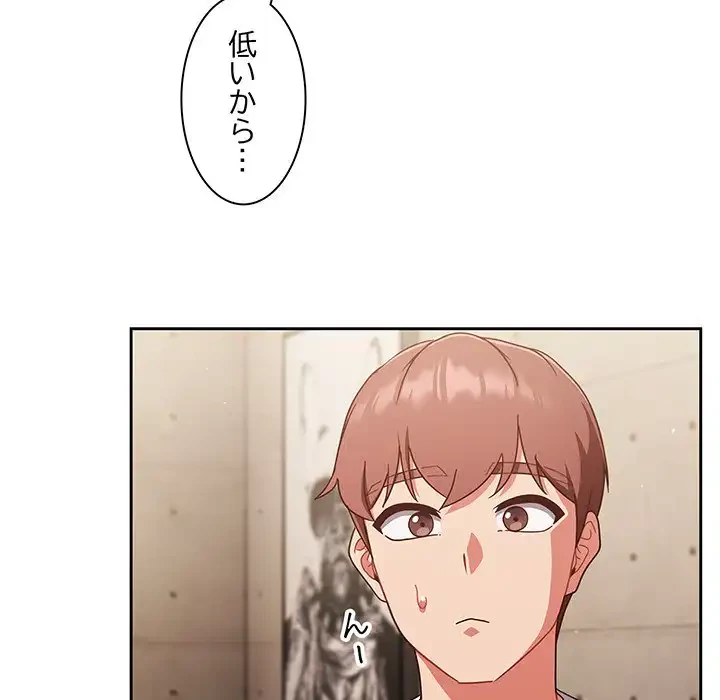 あまあまなバイトはいかが？ 第19話 - 95