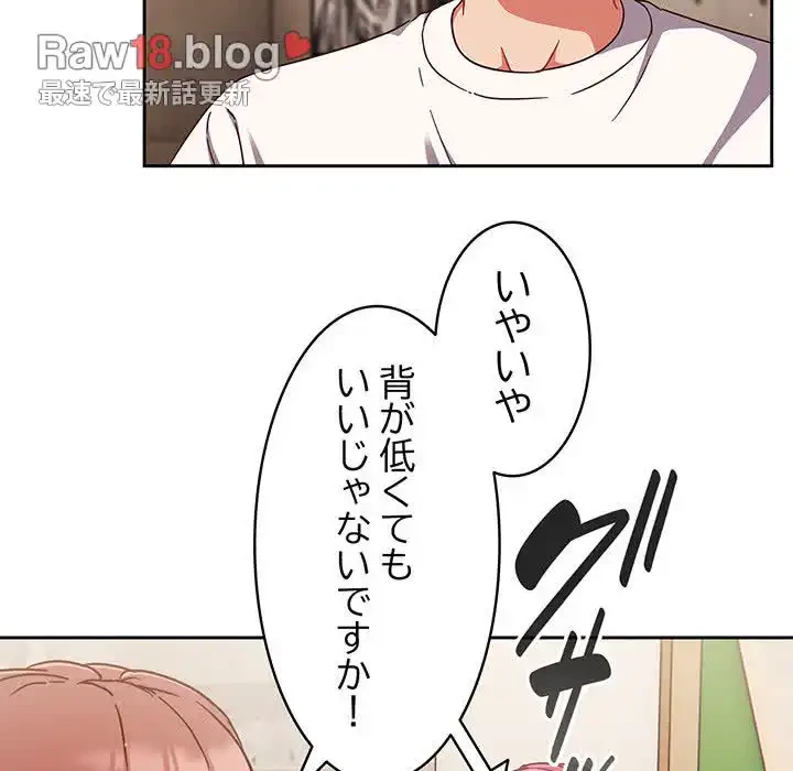 あまあまなバイトはいかが？ 第19話 - 96