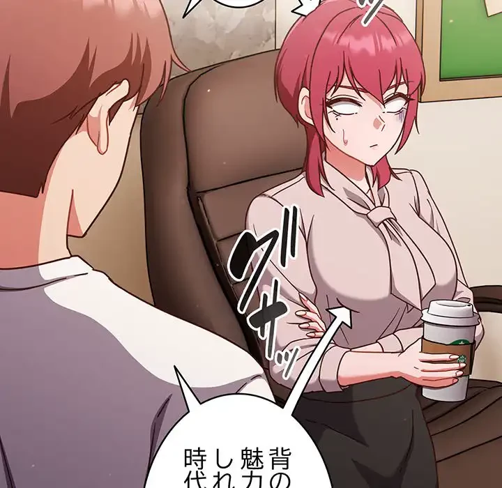 あまあまなバイトはいかが？ 第19話 - 97