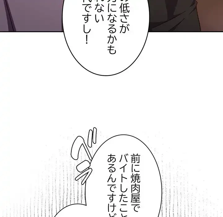 あまあまなバイトはいかが？ 第19話 - 98