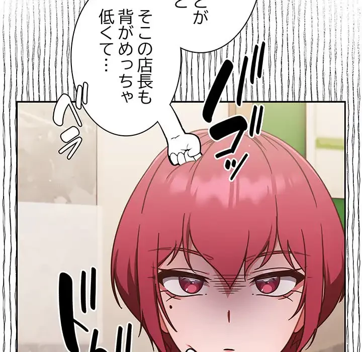 あまあまなバイトはいかが？ 第19話 - 99