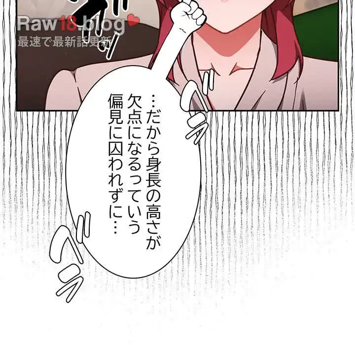 あまあまなバイトはいかが？ 第19話 - 100