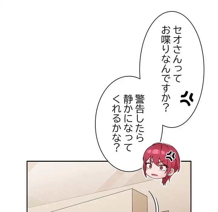 あまあまなバイトはいかが？ 第19話 - 101