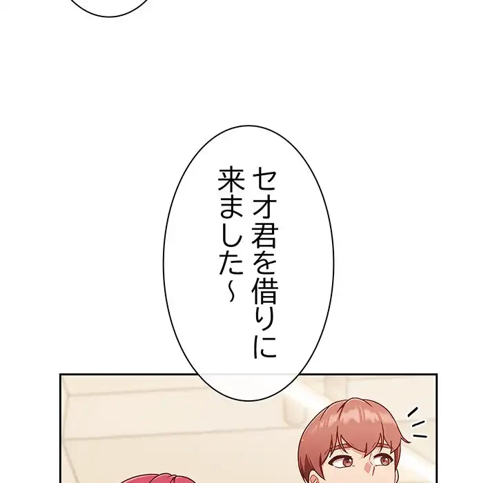 あまあまなバイトはいかが？ 第19話 - 103