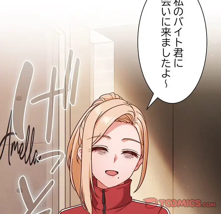 あまあまなバイトはいかが？ 第19話 - 105