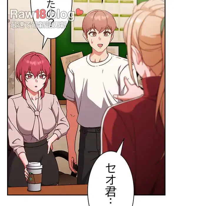 あまあまなバイトはいかが？ 第19話 - 108