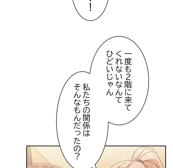 あまあまなバイトはいかが？ 第19話 - 109