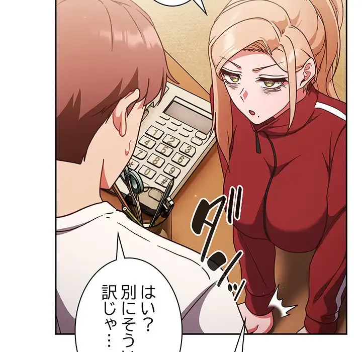 あまあまなバイトはいかが？ 第19話 - 110