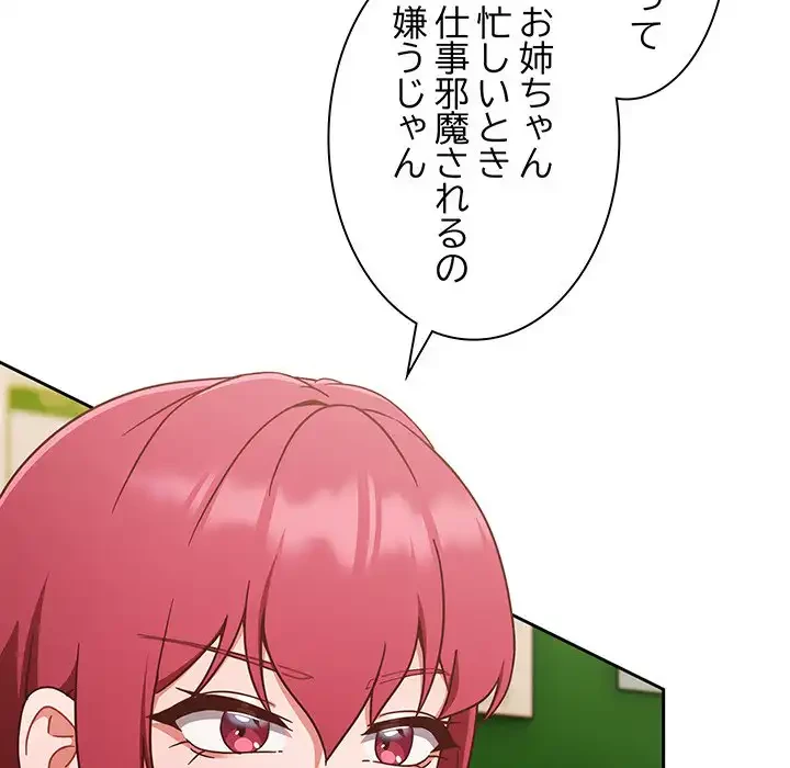 あまあまなバイトはいかが？ 第19話 - 112