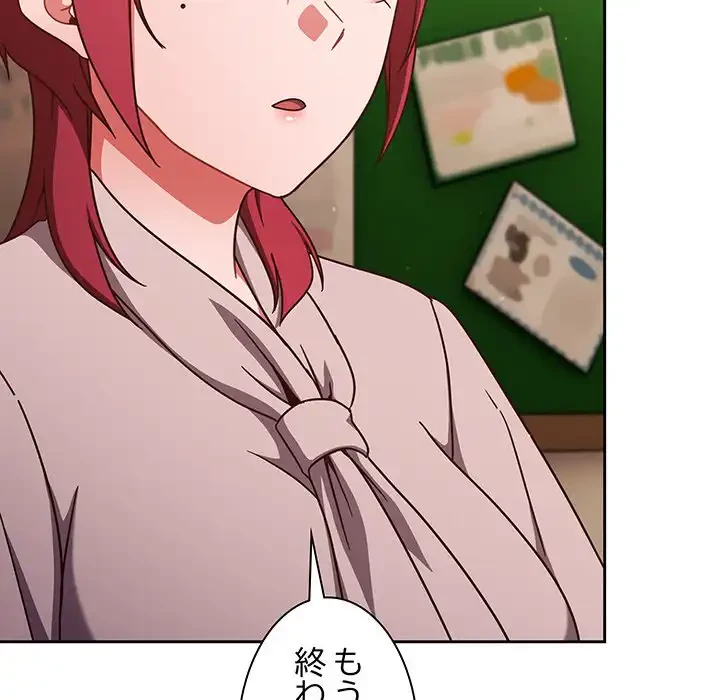 あまあまなバイトはいかが？ 第19話 - 113