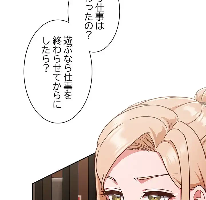 あまあまなバイトはいかが？ 第19話 - 114