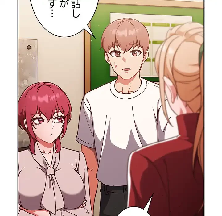 あまあまなバイトはいかが？ 第19話 - 117