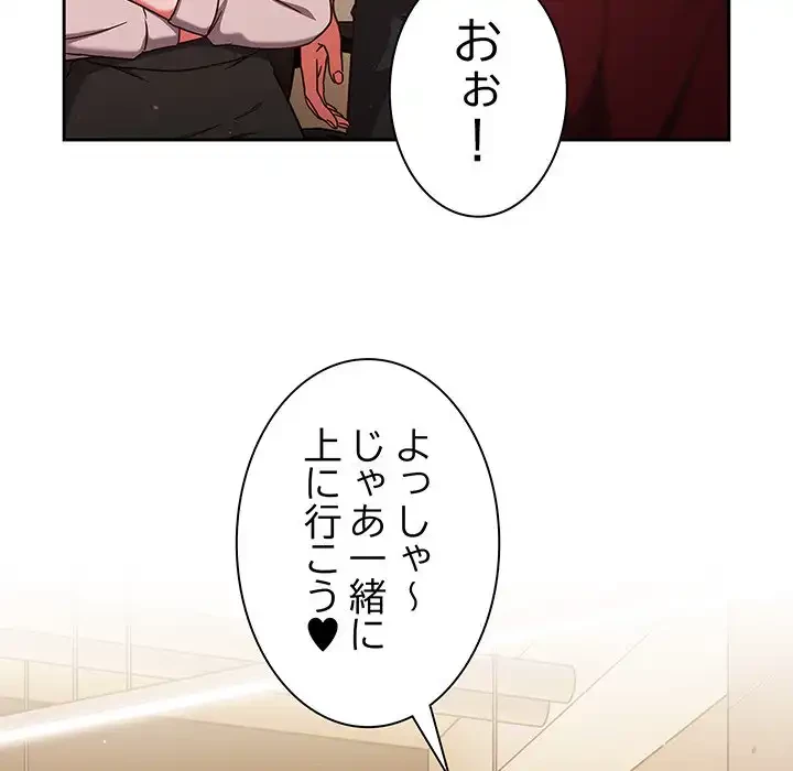 あまあまなバイトはいかが？ 第19話 - 118