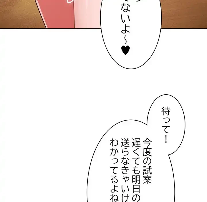 あまあまなバイトはいかが？ 第19話 - 121