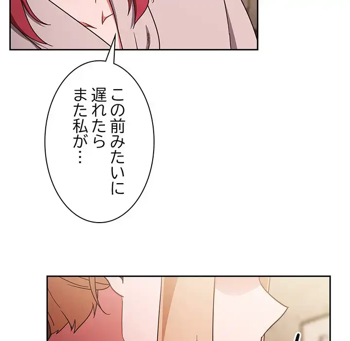 あまあまなバイトはいかが？ 第19話 - 123