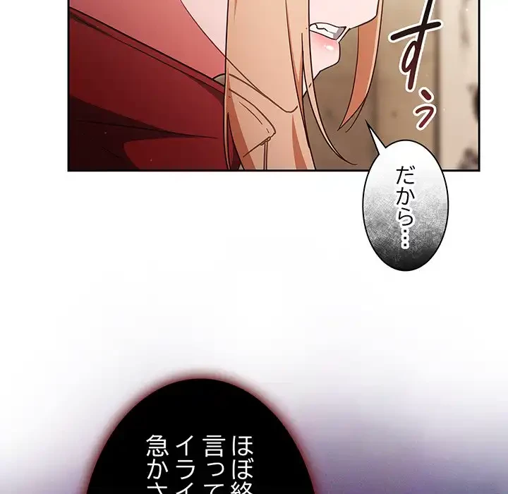 あまあまなバイトはいかが？ 第19話 - 124