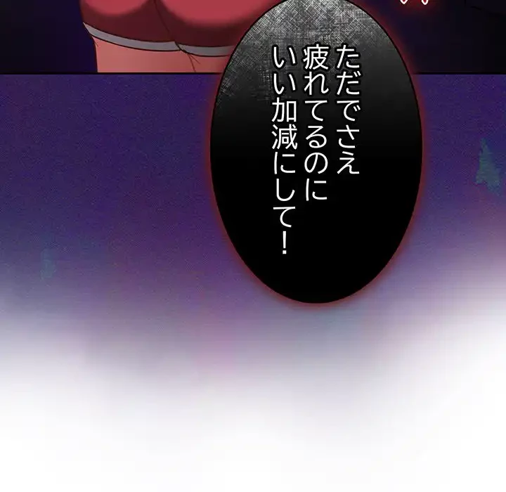 あまあまなバイトはいかが？ 第19話 - 127