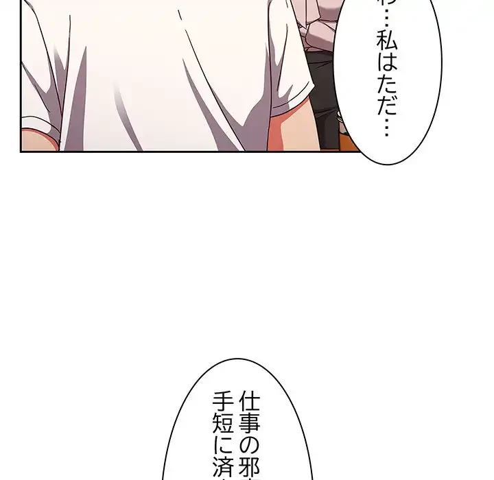 あまあまなバイトはいかが？ 第19話 - 129