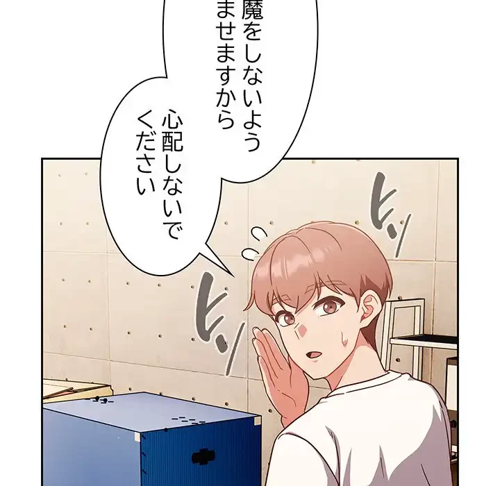 あまあまなバイトはいかが？ 第19話 - 130