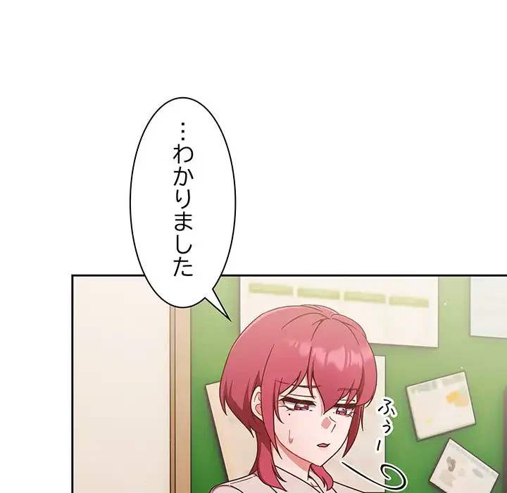 あまあまなバイトはいかが？ 第19話 - 132