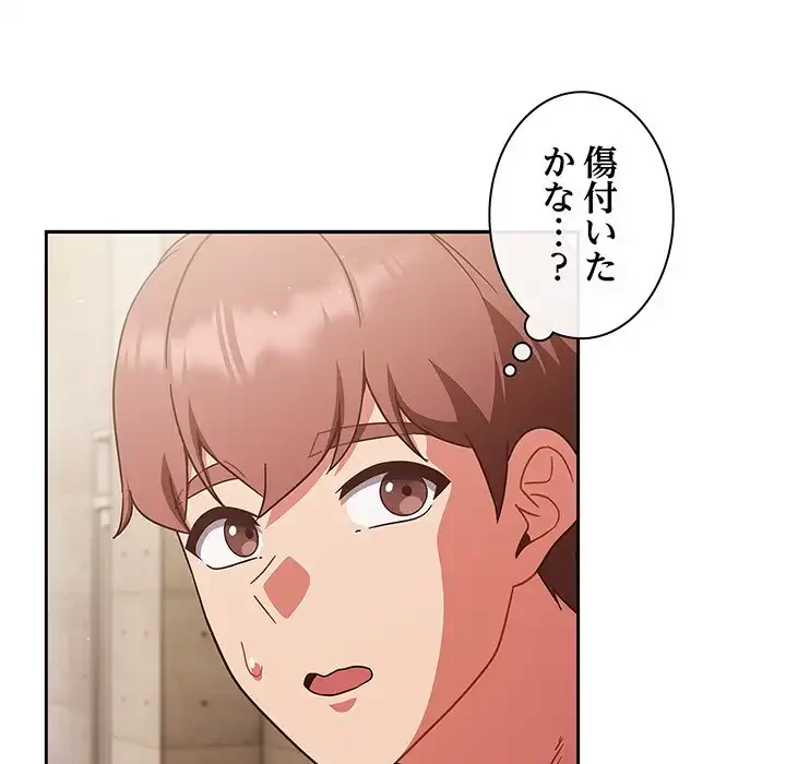 あまあまなバイトはいかが？ 第19話 - 134