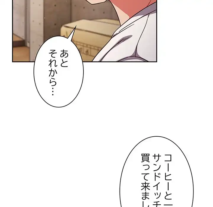 あまあまなバイトはいかが？ 第19話 - 135