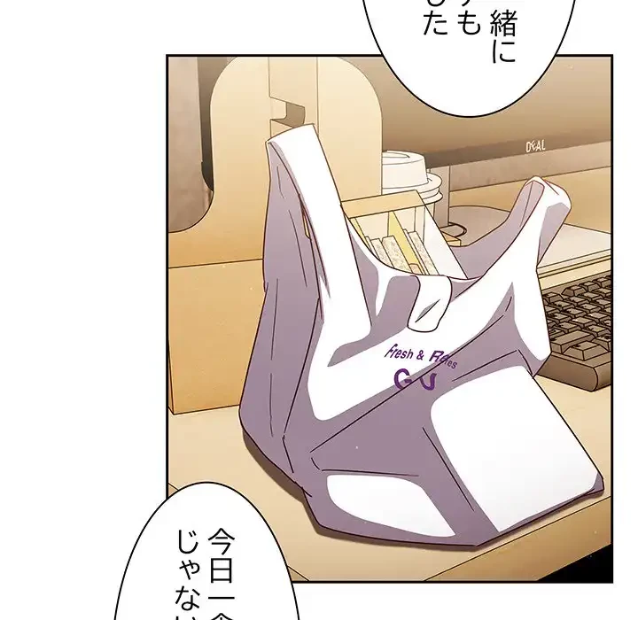 あまあまなバイトはいかが？ 第19話 - 136