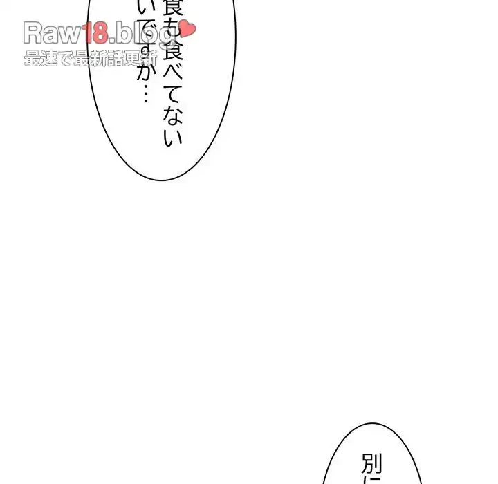 あまあまなバイトはいかが？ 第19話 - 137