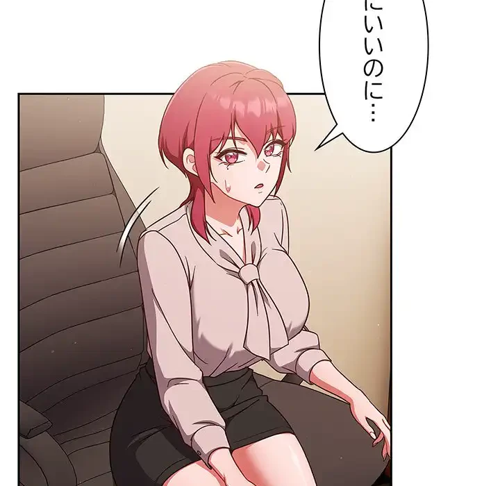 あまあまなバイトはいかが？ 第19話 - 138